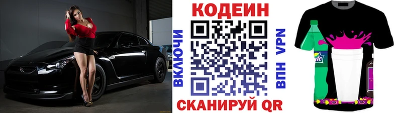 купить   Североуральск  Кодеин Purple Drank 